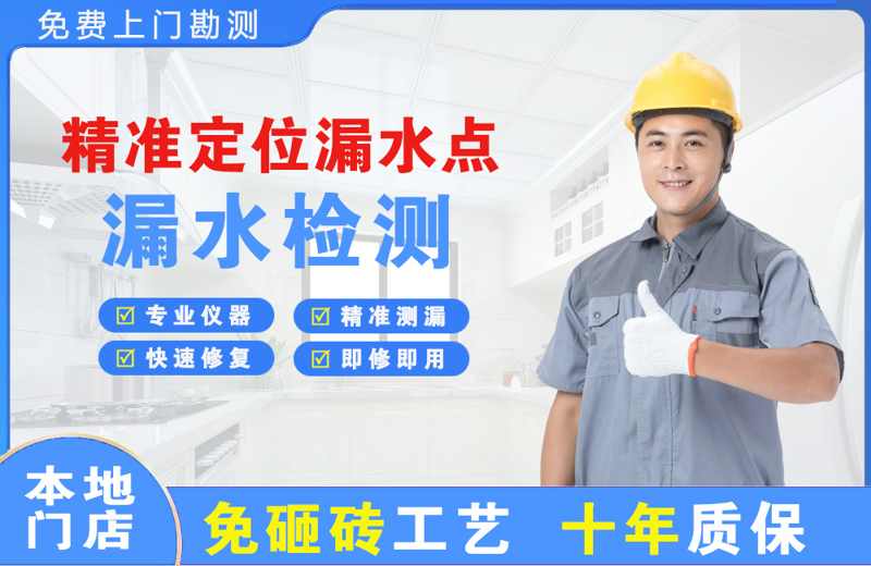 承德精准测漏点