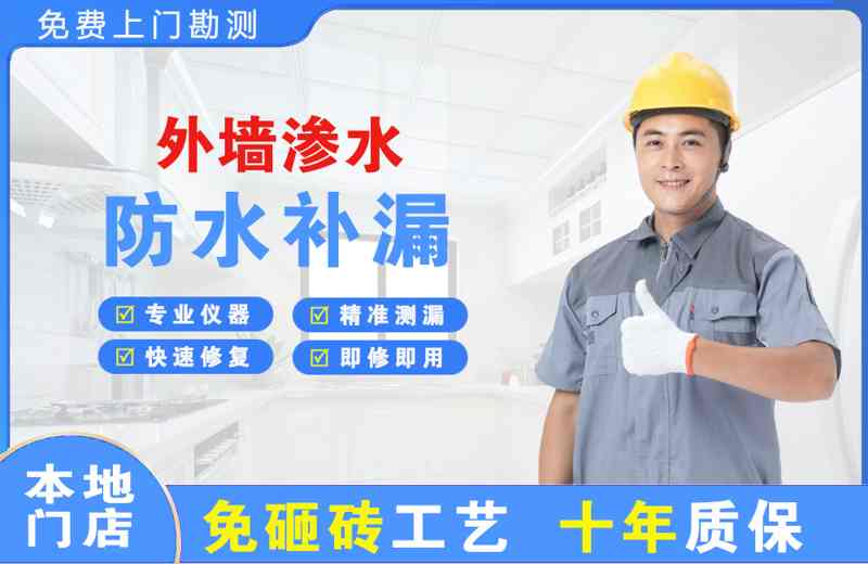 承德外墙渗水维修